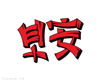 捕鱼闪电